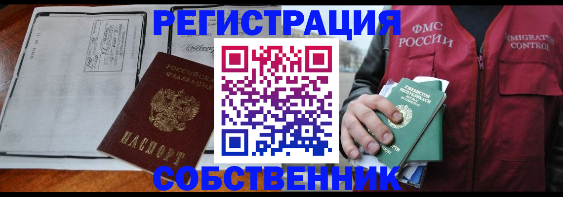 прописка регистрация в Ногинске