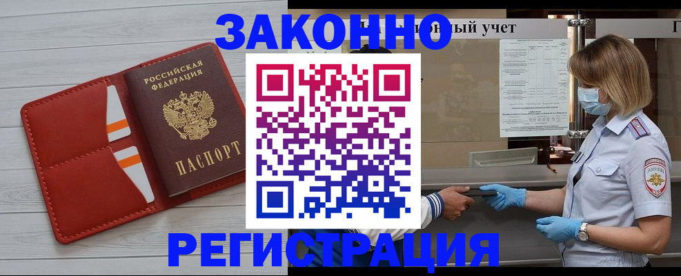 прописка для работы в Ногинске