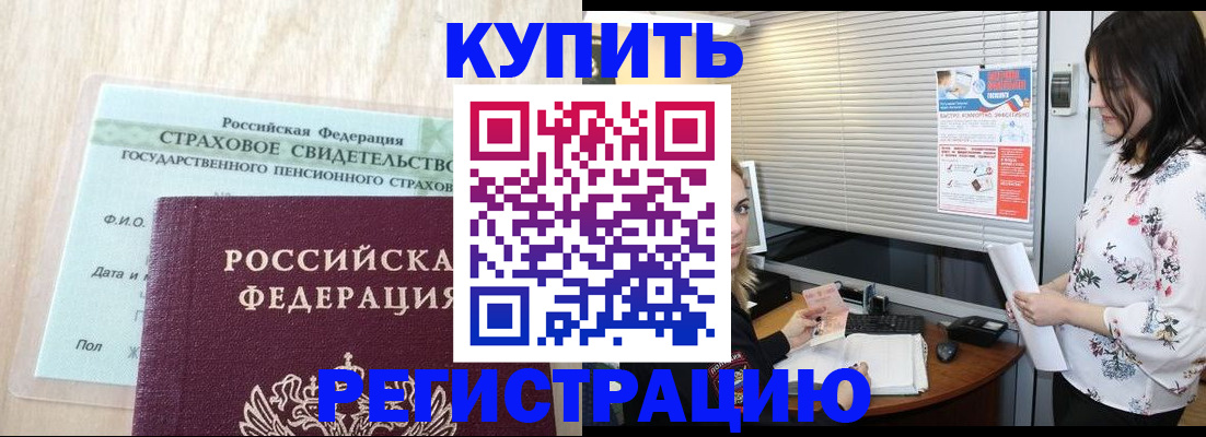 временная регистрация для школы в Ногинске