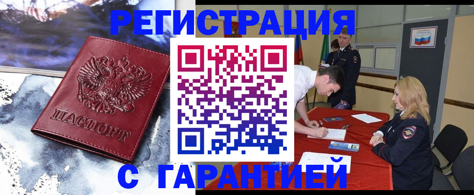 временная регистрация гарантия в Ногинске